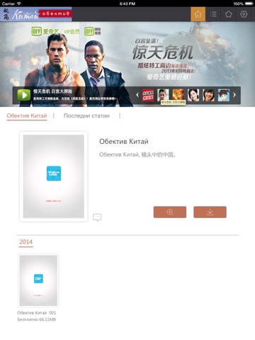 Обектив Китай screenshot 2