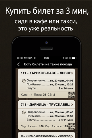 Билет Кафе - ЖД билеты в Украине screenshot 2
