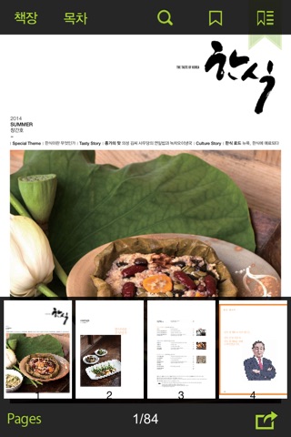 한식 screenshot 4