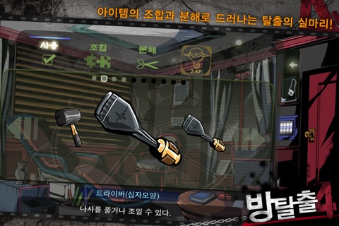 RoomBreak: Escape Now!!! screenshot 2