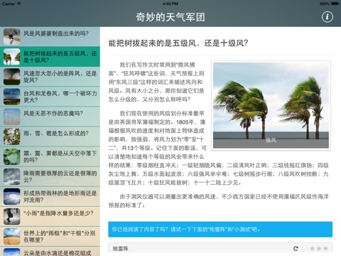 奇妙的天气军团 screenshot 2