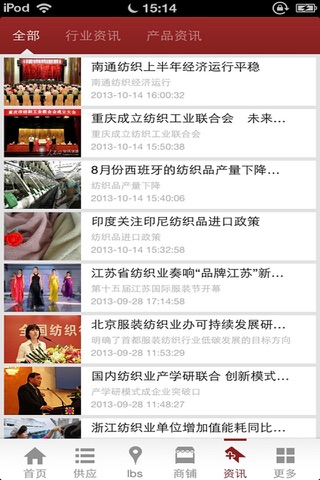 中国纺织网-精品精美 screenshot 4