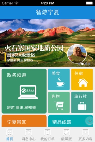 智游宁夏 screenshot 2