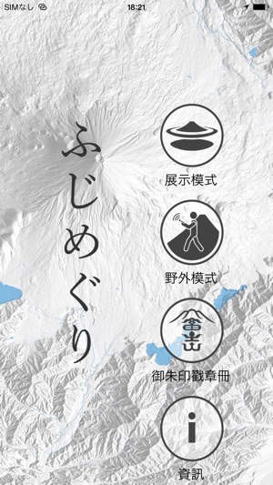 Fuji-meguri(圖1)-速報App