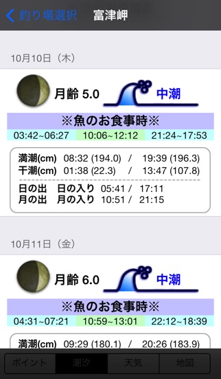 身近な釣り場・房総版 screenshot1