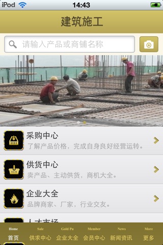 中国建筑施工平台 screenshot 3