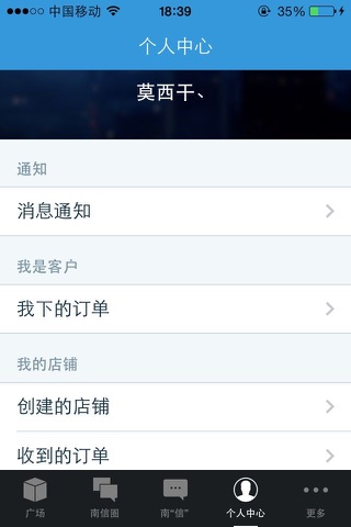 南信通 screenshot 3