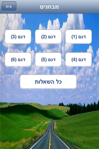 תיאוריה free screenshot 4