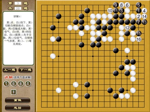 围棋经典战例四合一  多媒体交互软件 screenshot 4