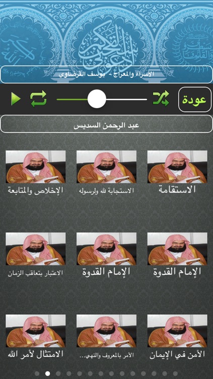 موسوعة الدروس الاسلامية - محاضرات screenshot-3