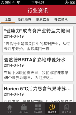 中国订餐网--餐饮行业平台 screenshot 4