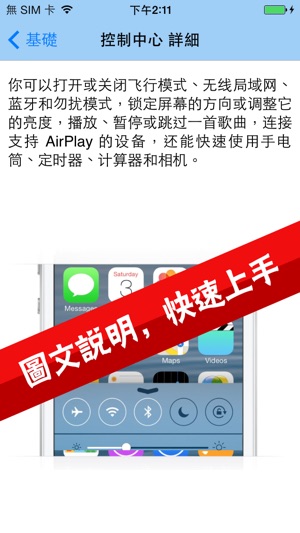 IOS 7使用說明- 關於IOS7的使用嚮導、說明、技巧、新功能(圖3)-速報App