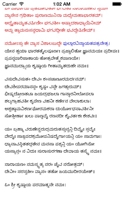 Bhagavad Gita - With Audio and Transliterations in English, Hindi, Telugu, and Kannada screenshot-3