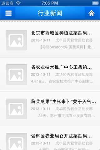 中国绿色种养殖网 screenshot 3