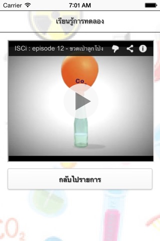 เก่งวิทย์ screenshot 4