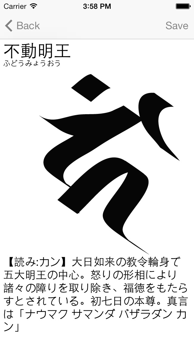 梵字 Iphoneアプリ Applion