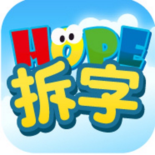 HOPE Chinese Character Game Icon