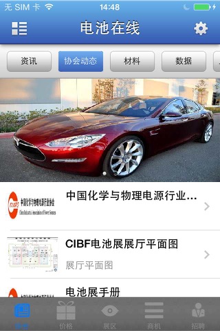中国电池在线 screenshot 3