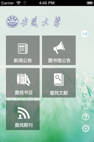 安徽大学移动图书馆 screenshot 2