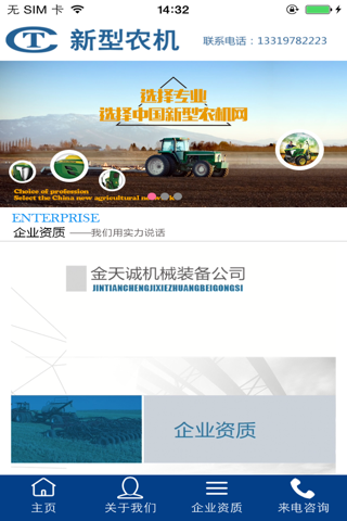中国新型农机网 screenshot 4