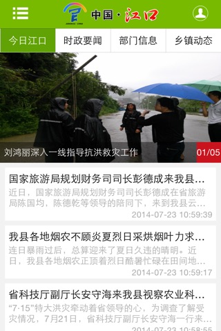 中国江口 screenshot 2