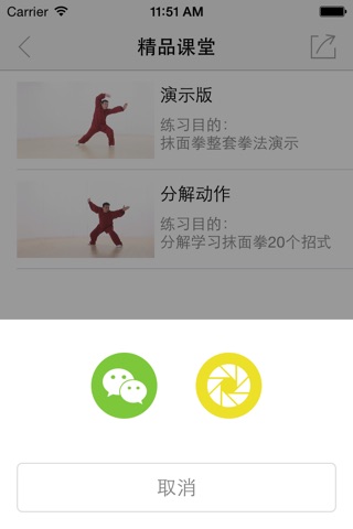 抹面拳-王艳玲西北武学系列 screenshot 4