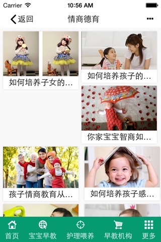 中国早教网 screenshot 3