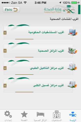 وزارة الصحة السعودية - الأدلة الإلكترونية screenshot 3