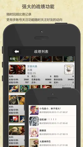 Game screenshot 超级辅助 for Dota2 最强悍的刀塔(Dota)辅助工具 apk