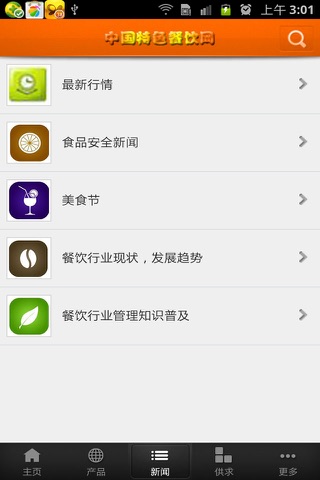 中国特色餐饮网 screenshot 3