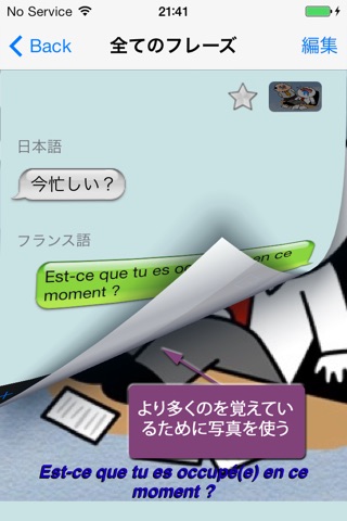 フランス語 - Talking Japanese to French Translator and Phrasebook screenshot 2