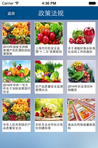 农产品批发网 screenshot 3