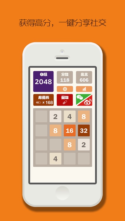 数字对对碰 - 中文2048微信微博分享版