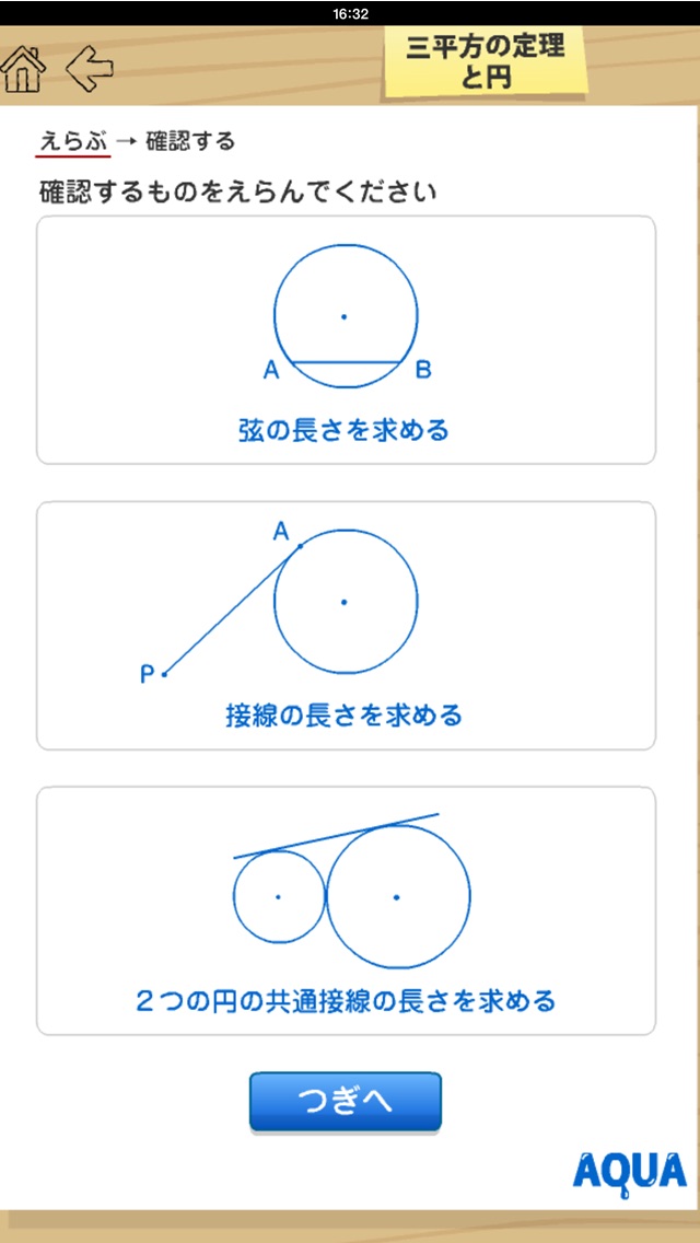 三平方の定理と円 さわってうごく数学「AQUAアクア」のおすすめ画像1