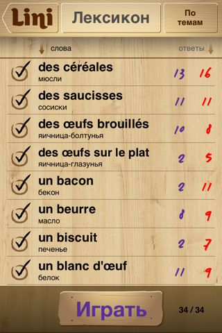 Lini French. Words learning: look, listen and memorize! screenshot 4