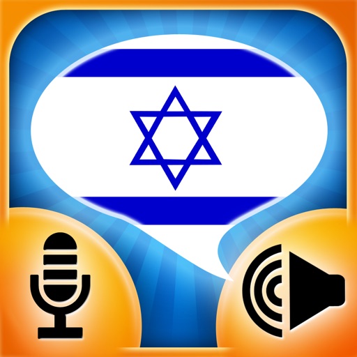 iSpeak Hebrew: Interactive conversation course - learn to speak with vocabulary audio lessons, intensive grammar exercises and test quizzes icon