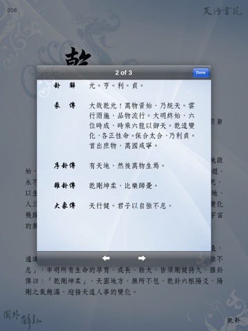 易經圓外解卦 screenshot 4