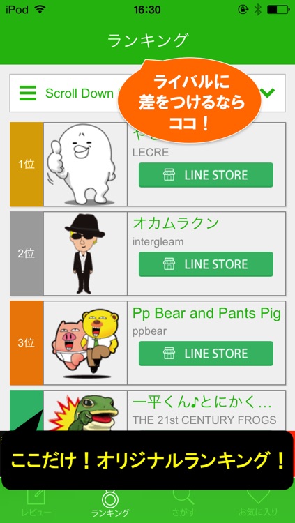 スタンプマガジン for LINE　〜スタンプ買うその前に screenshot-3