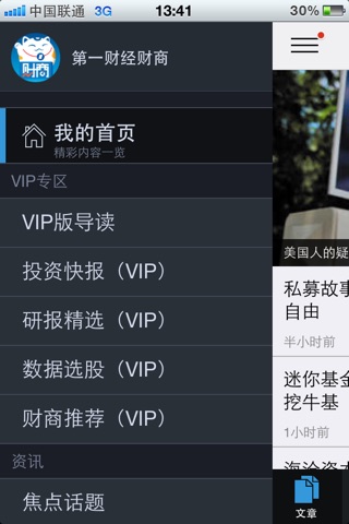 第一财经财商 screenshot 3
