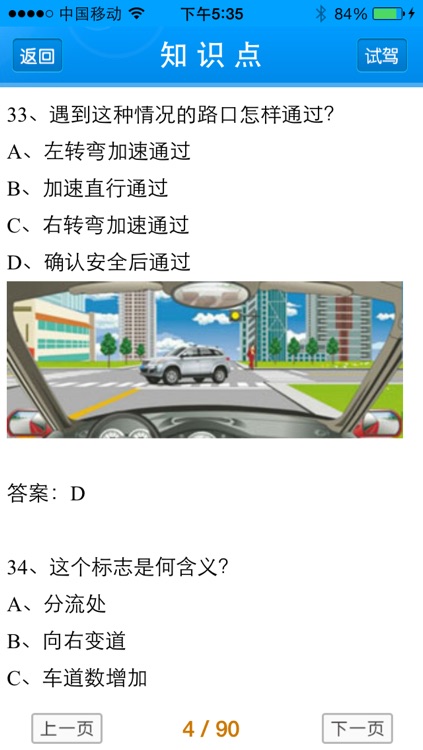 驾考通2014 screenshot-3