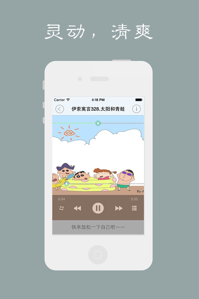 伊索寓言(350集有声) screenshot 3