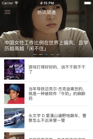 简报频传 screenshot 2