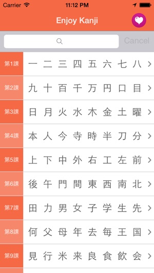 Enjoy Kanji(圖1)-速報App