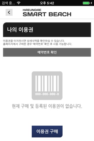 스마트비치 해운대 screenshot 3