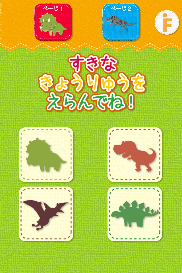 恐竜のかくれんぼ-子ども向け遊べる知育アプリ（無料） screenshot 3