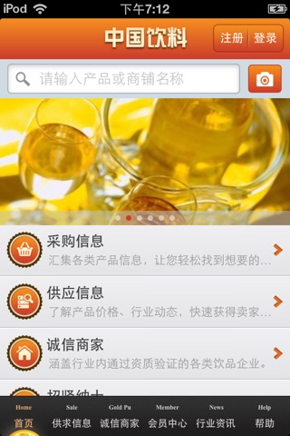 中国饮料平台 screenshot 3