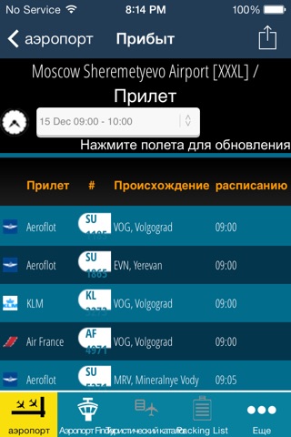 Air Travel Pro - Flight Tracker (all airports) screenshot 2