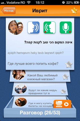 iSpeak Hebrew: Interactive conversation course - learn to speak with vocabulary audio lessons, intensive grammar exercises and test quizzes screenshot 3