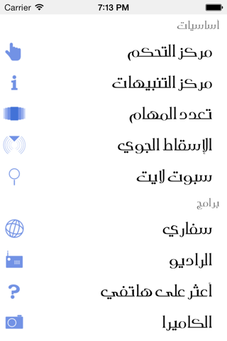 علمني الايفون 2 screenshot 2