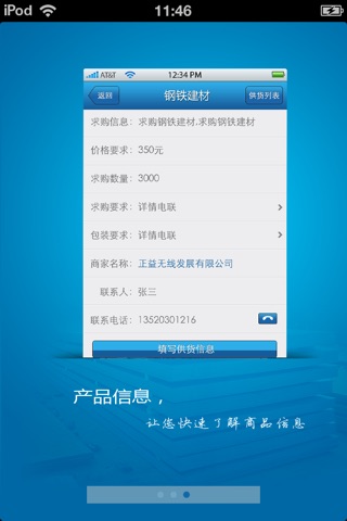中国钢铁建材平台 screenshot 2